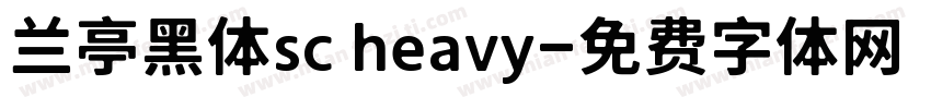 兰亭黑体sc heavy字体转换